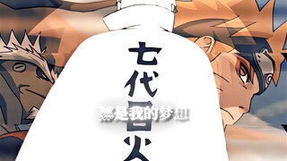 "Saya Uzumaki Naruto, Hokage masa depan"