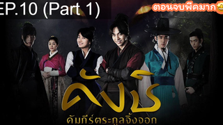 แนะนำ❤️‍🔥 Gu Family Book คังชิ คัมภีร์ตระกูลจิ้งจอก ซับไทย EP10_1