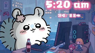 熬夜到凌晨5.20的莫莫咖