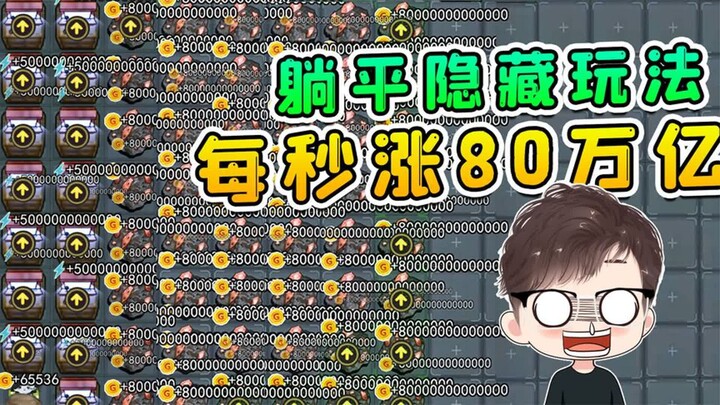 โหมดลับของ ‘นอนราบ’? เหรียญทองเพิ่มขึ้น 80 ล้านล้านต่อวินาที จนนักล่าความฝันยังถึงกับงงไปเลย