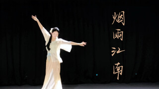 学完必涨功的一支身韵！烟雨江南