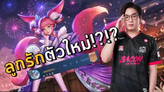 [ROV] Liliana ว่าที่เมจลูกรักตัวใหม่ ft.Doyser, FirstOne, Monaliza, NongYo