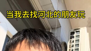 这个视频只为促进河北网友加紧签约《山河四省互不嘲笑条约》