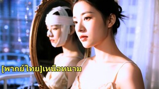 (เต็มเรื่อง) เธอถูกแฟนหนุ่มและเพื่อนสนิทฝังทั้งเป็นแต่รอดชีวิต ใช้เจ็ดปีเตรียมตัวและศัลยกรรม