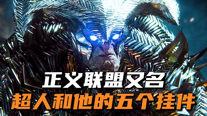 Liên minh Công lý còn được gọi là "Siêu nhân và năm món phụ kiện của anh ấy"