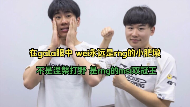 In Gala’s eyes, Wei is still RNG’s chatty little chubby guy—and the MSI double-champion jungler who 