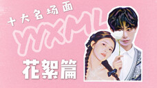 【丁禹兮/赵露思】 十大名场面:花絮篇|露兮小心肝