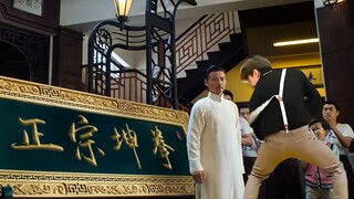 咏 春 张 天 志 挑 战 坤 坤