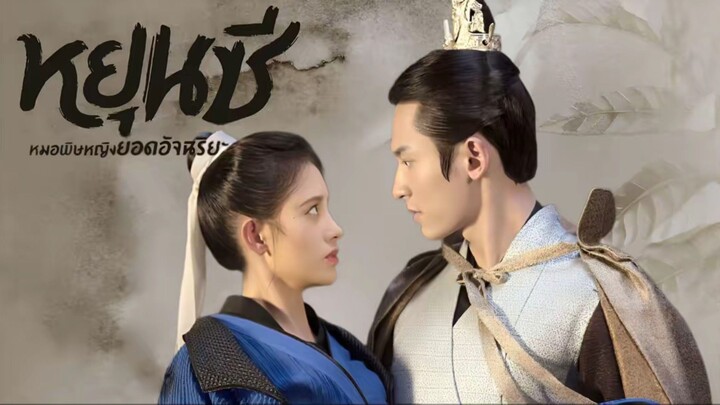 พากย์ไทย EP.1-6