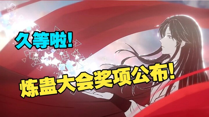 The 4th Alchemy Cultivation Convention has concluded successfully!! Huadào is still far too overpowe