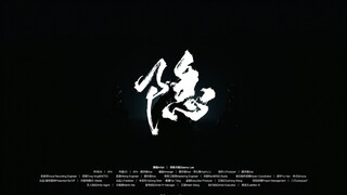 【李斯丹妮】武是燃烧的火焰🔥剑开禁锢的锁链⛓️《隐》的江湖世界来了！