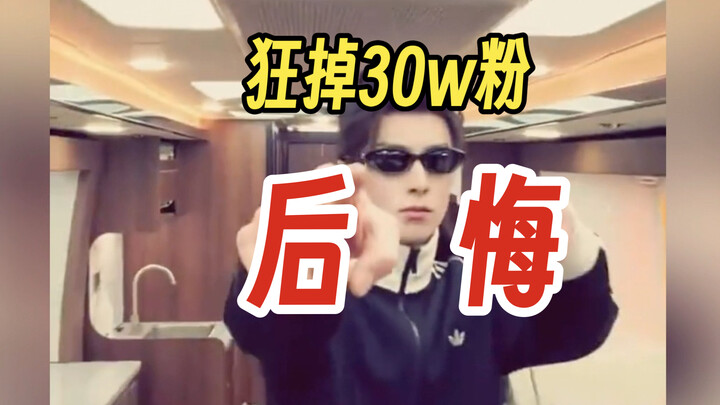หวังเฮ่อตี้ก็คงเสียใจที่โพสต์ข้อความชวนอึดอัดเหมือนกัน ไหนจะโดนดึงฟอลโลเวอร์หายไปสามแสนในไม่กี่วัน แ