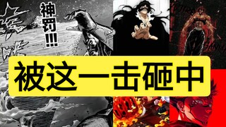 被这一击砸中，以下几人能活？