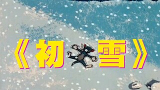 降温了，又到了听EXO《初雪》的时候了！