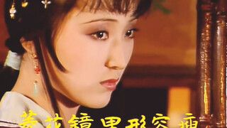 同是钗肥黛瘦，不同红楼梦导演的理解，反差笑出腹肌