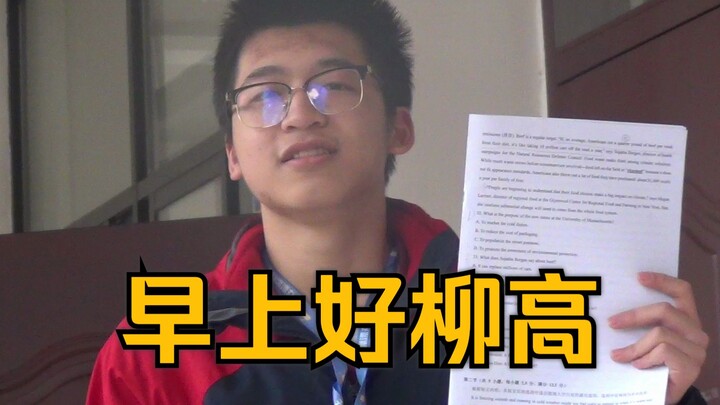 早上好中国，现在我有开学考