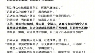 人皇旗为什么是黑色的，自然是那一位的手笔啊！