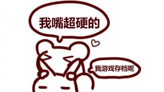 【无前Namae】大家好，这是嘴超硬鸭嘴仓鼠直播间