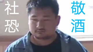 社恐孩子振涛被迫敬酒
