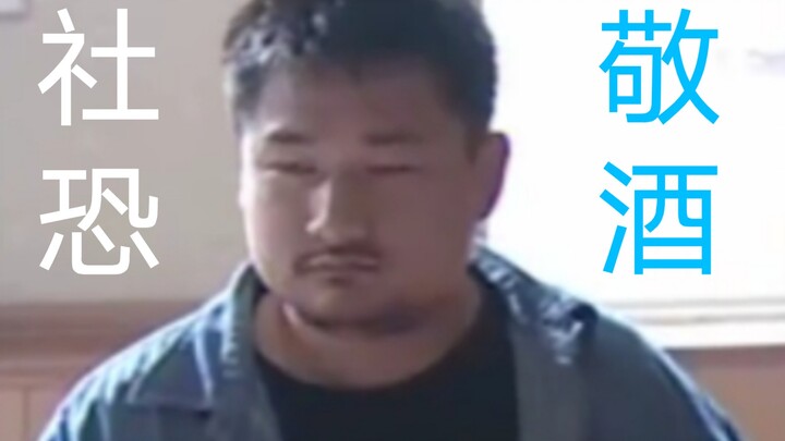 社恐孩子振涛被迫敬酒