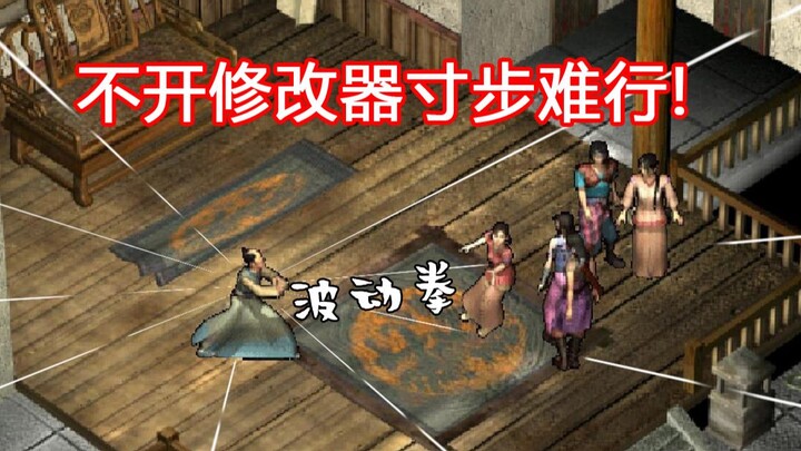 No mod? You’re stuck! A bizarre wuxia RPG from 20 years ago.