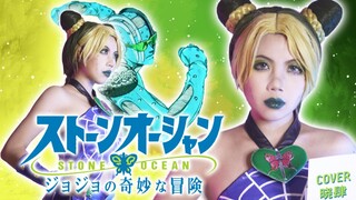 B站徐伦燃唱自己的op！《STONE OCEAN》石之海op