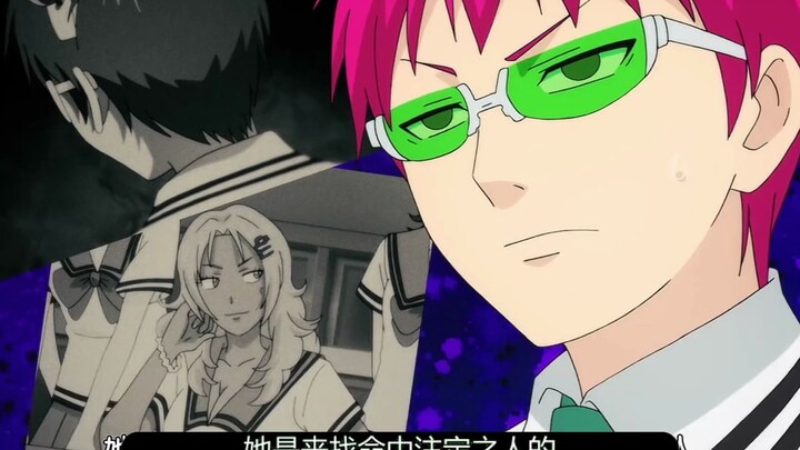 What is your aura? #日漫解说 #幽默日漫 #The Disaster of Saiki K.