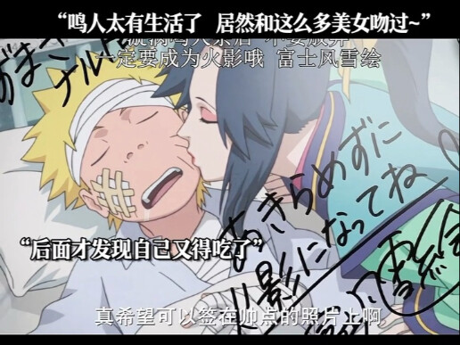 鸣人太有生活了，居然和这么多美女吻过