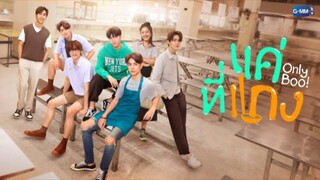 แค่ที่แกง EP.11