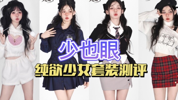 Influencer Shop Review Episode 56: “Shao Ye Yan” | A Review of Some Confusing ‘Pure Desire’ Girl Set