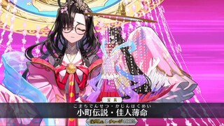 【FGO·1080P】أونو كوماتشي [الأساس الروحي 1+2] (CV: تاموري شوري وين إينو) السلاح المقدس + EX + 3 مهارات