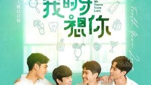 MY TOOTH,YOUR LOVE EP 1 ENG SUB
