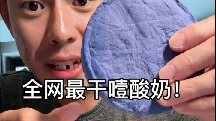 هذا هو الزبادي الجاف بحق!