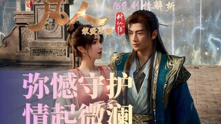 In-depth Analysis of the Hidden Threads in Chapter 169 of "Mortal Cultivation": Did You Understand H