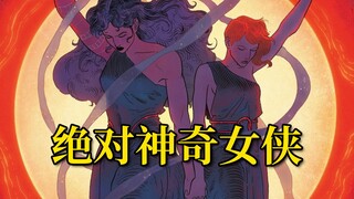 自由或死亡？地狱斗技干翻冥王 女神赐福挣脱枷锁《绝对神奇女侠》#7