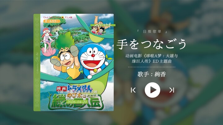 “So heartwarming! A song I love so much—every time I listen, it fills me with strength!!” “Let’s Hol