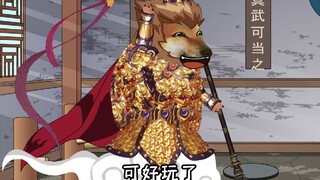 西游记之当猴哥穿越到魔童闹海里的人情世故事件
