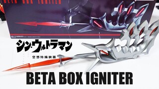 对标PROPLICA？奥特UR贝塔魔盒点火器BETA BOX IGNITER全面评测！新奥特曼 美菲拉斯星人专用的高级商品化？【模玩杂货部】