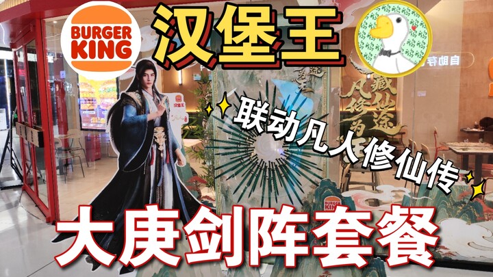 Đại Canh kiếm trận! Burger King hợp tác cùng Phàm Nhân Tu Tiên, set combo đại phong xe kiếm trận, kh