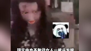 哥们儿平时没少受气吧