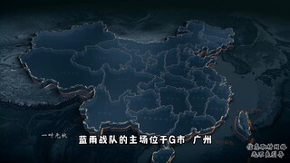 全职高手战队所在地