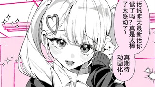 只会对阿宅君温柔的辣妹系女子实际上的面目是？这下不太妙了