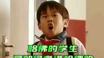 What an eye-opener! So this is how Harvard students get into Harvard...