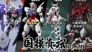 88块元祖龙登场！蛇形机娘即将落地！国模资讯 第178期 25年2月中旬 国产模型新品资讯【神田玩具组】