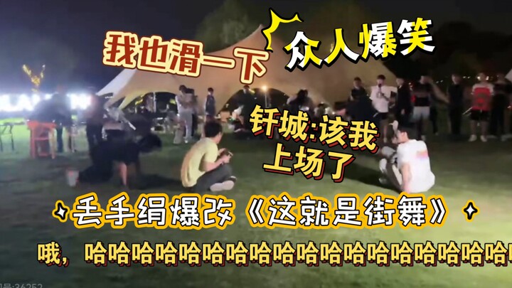 KPL's Handkerchief Game hilariously transformed into "Street Dance of China," sending the whole audi