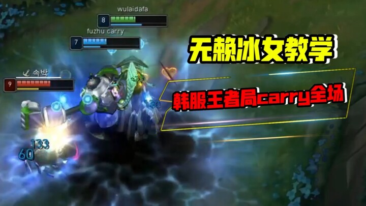 Rogue Ice Woman Tutorial: Dominating the Korean Server Ranked Games with One Hand