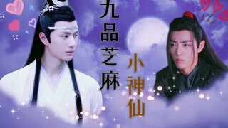 【剧版忘羡ABO】九品芝麻小神仙8