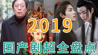 22 مسلسلاً صينياً يجب أن تعرف أسماءها في عام 2019!! استمر في مشاهدة المسلسلات واستمتع! 【مراجعة تاو ل