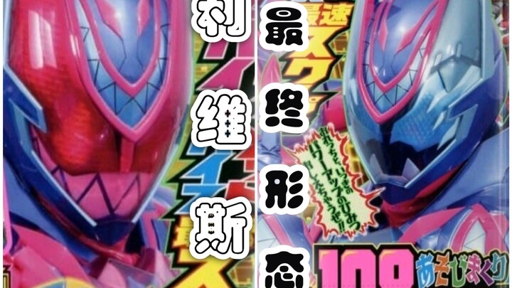 假面骑士利维斯最终形态流出，戴卡奥特曼队长演员情报