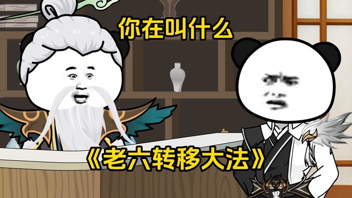 第27集 你在叫什么！